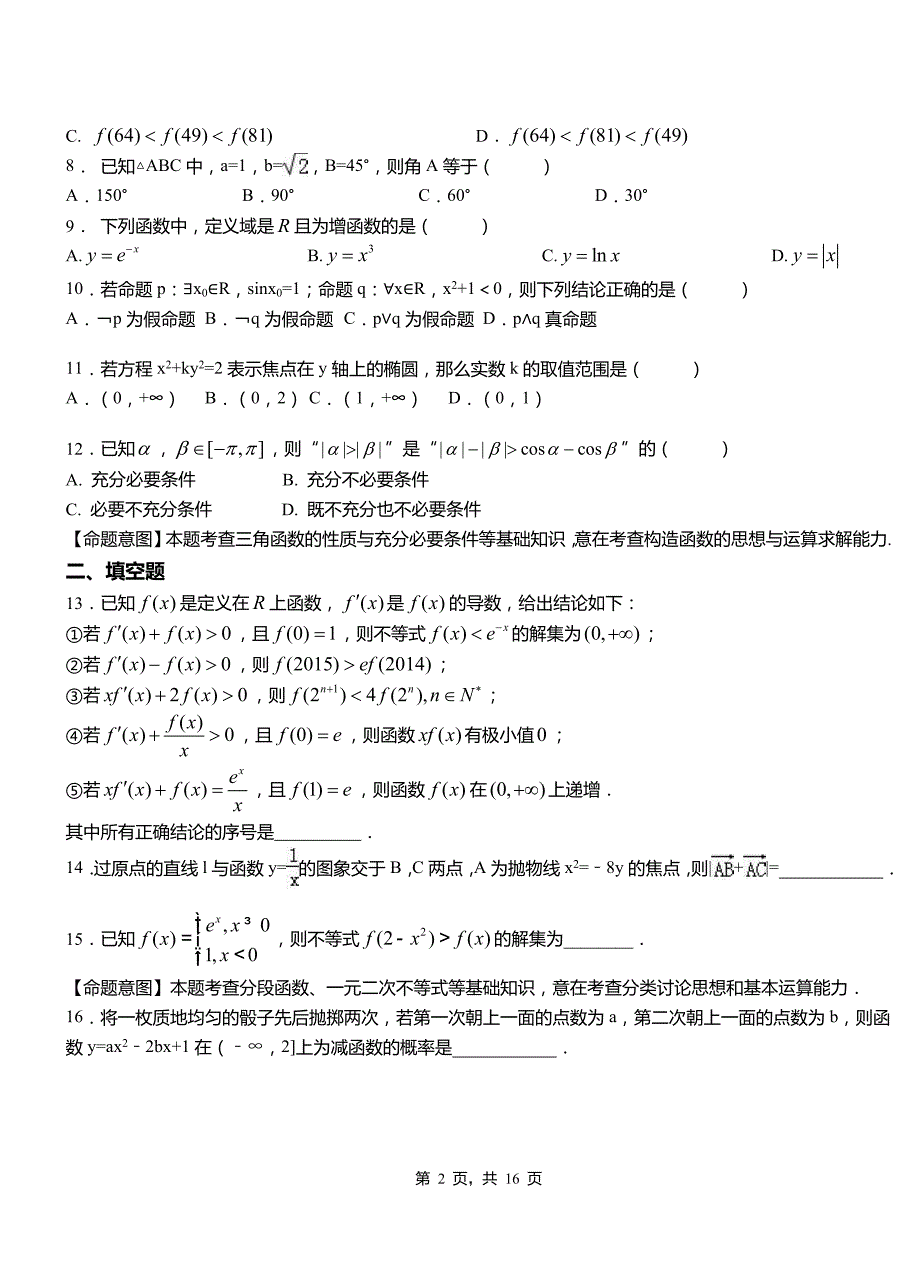 沙市区第二中学校2018-2019学年高二上学期数学期末模拟试卷含解析_第2页