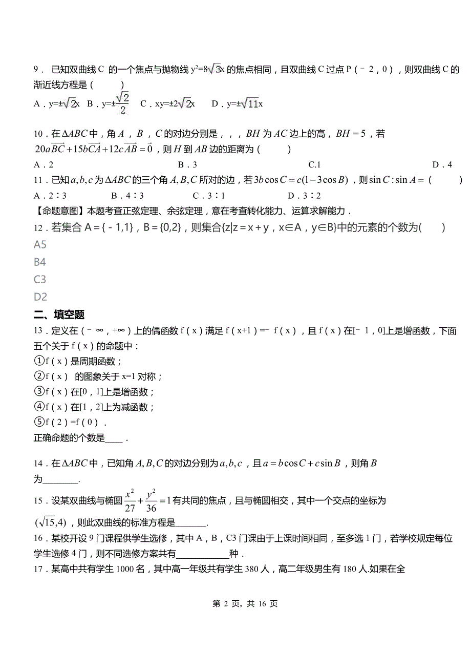 南和县高中2018-2019学年上学期高三数学期末模拟试卷含答案_第2页