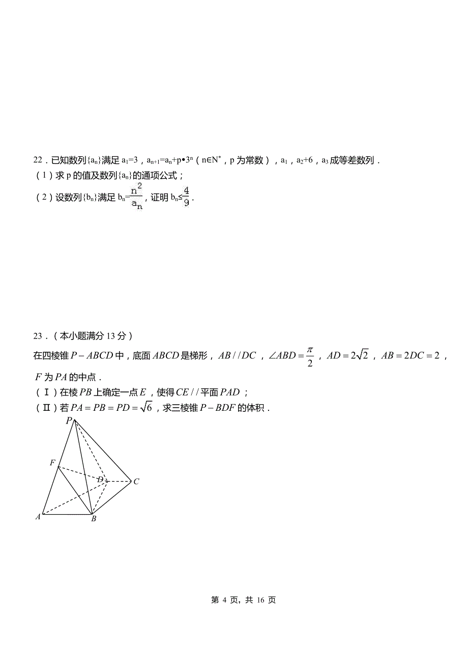 南和县高中2018-2019学年上学期高三数学期末模拟试卷含答案_第4页