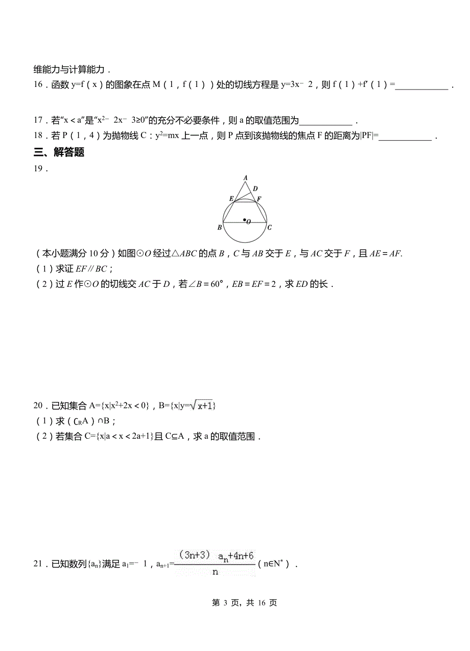 永年区一中2018-2019学年上学期高二数学12月月考试题含解析_第3页