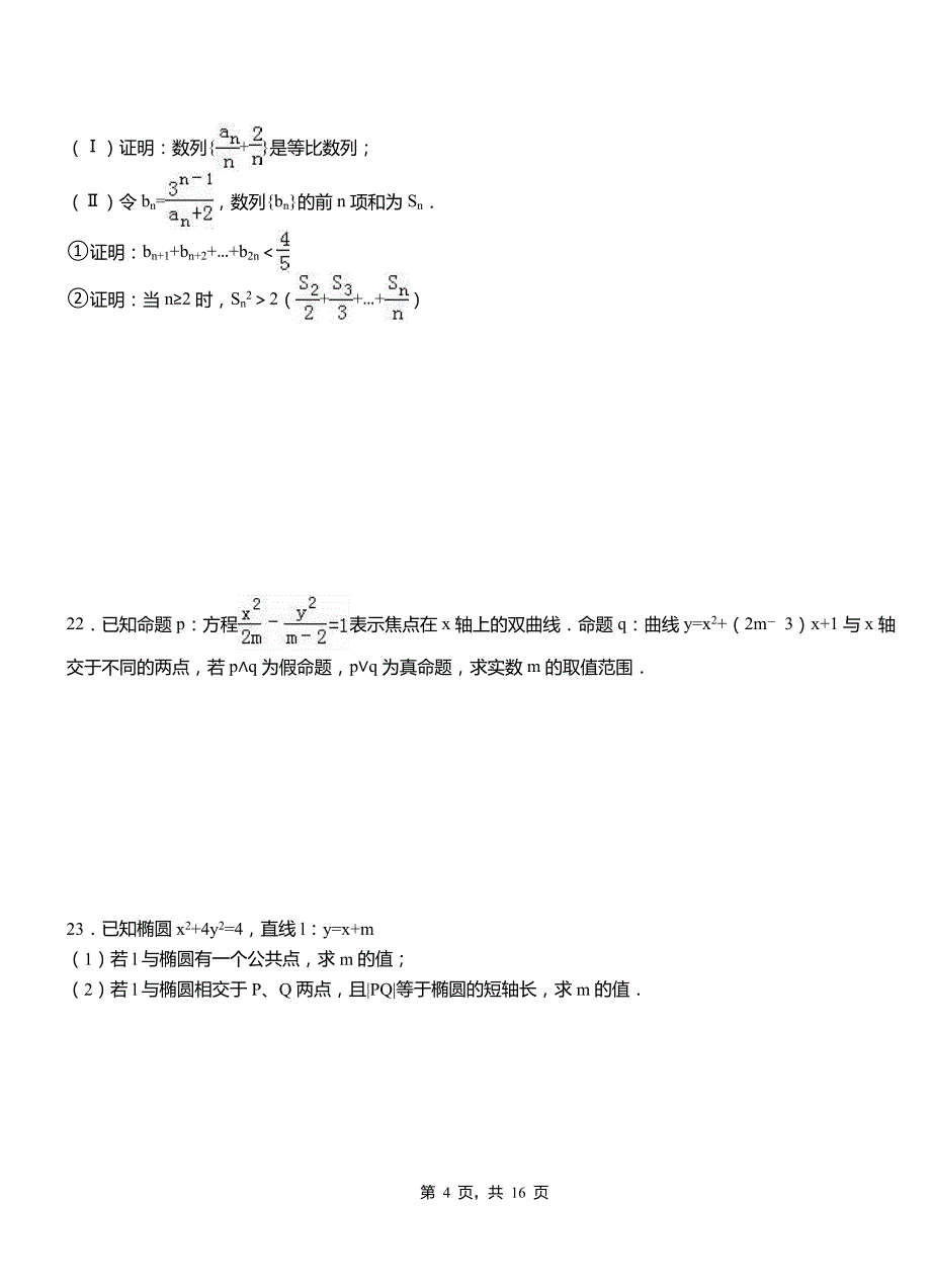 永年区一中2018-2019学年上学期高二数学12月月考试题含解析_第4页