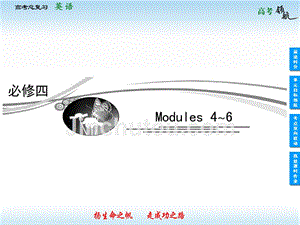 2013届高三英语一轮复习课件：module4greatscientists(外研版必修