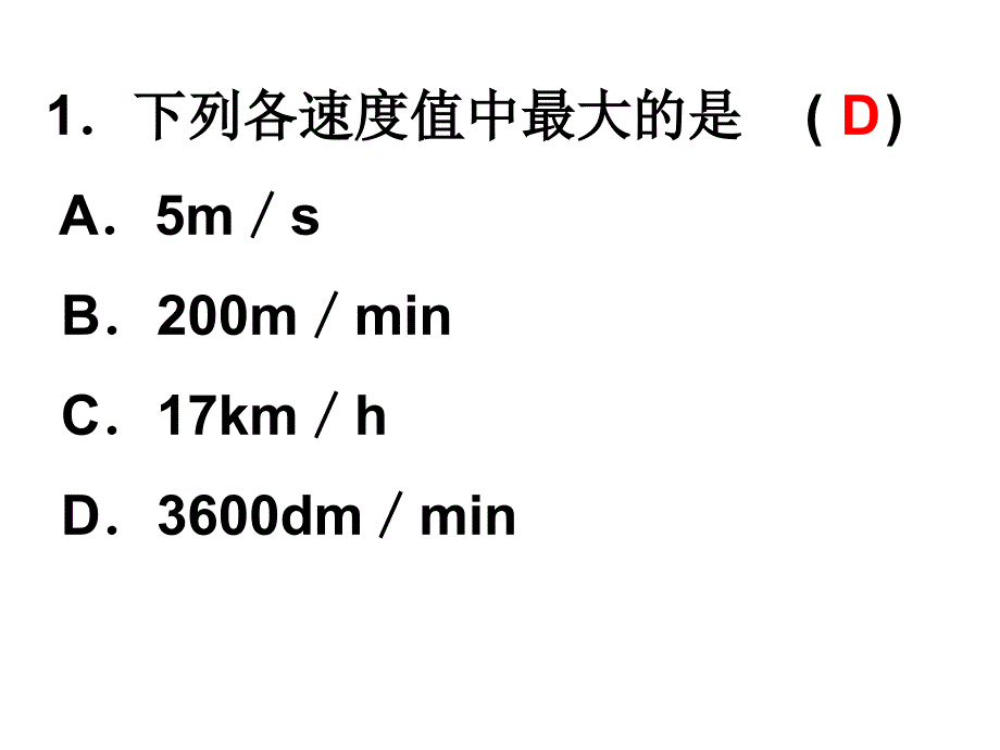 2010届中考物理公式总结_第3页