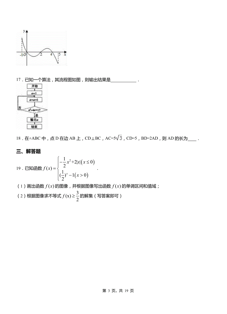 柏乡县三中2018-2019学年高二上学期数学期末模拟试卷含解析_第3页