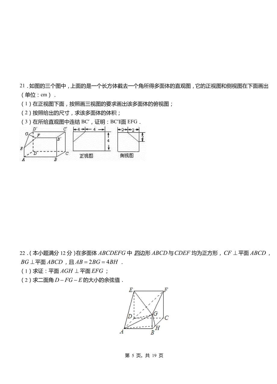 柏乡县三中2018-2019学年高二上学期数学期末模拟试卷含解析_第5页