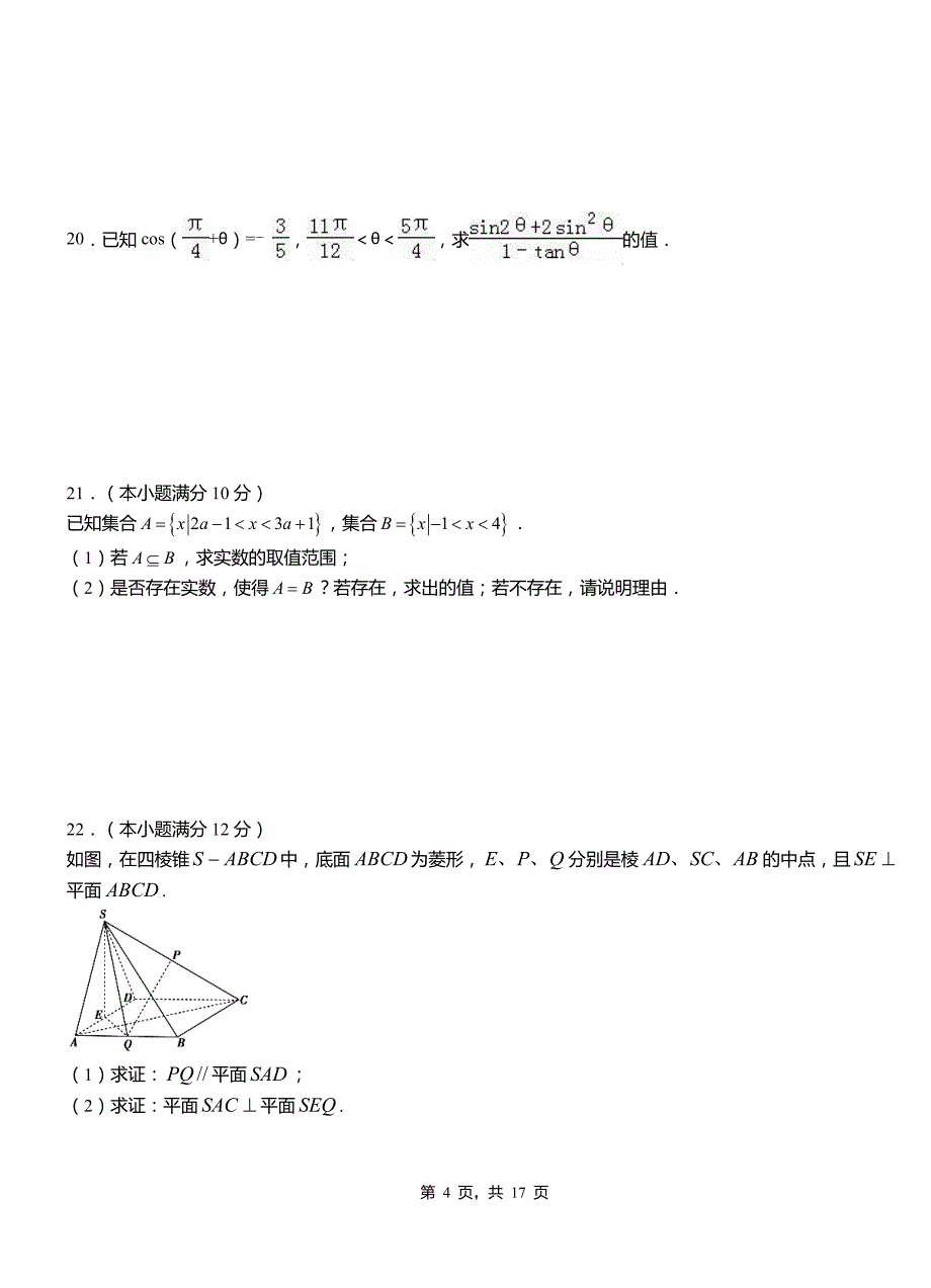 会昌县第二中学2018-2019学年高二上学期数学期末模拟试卷含解析_第4页