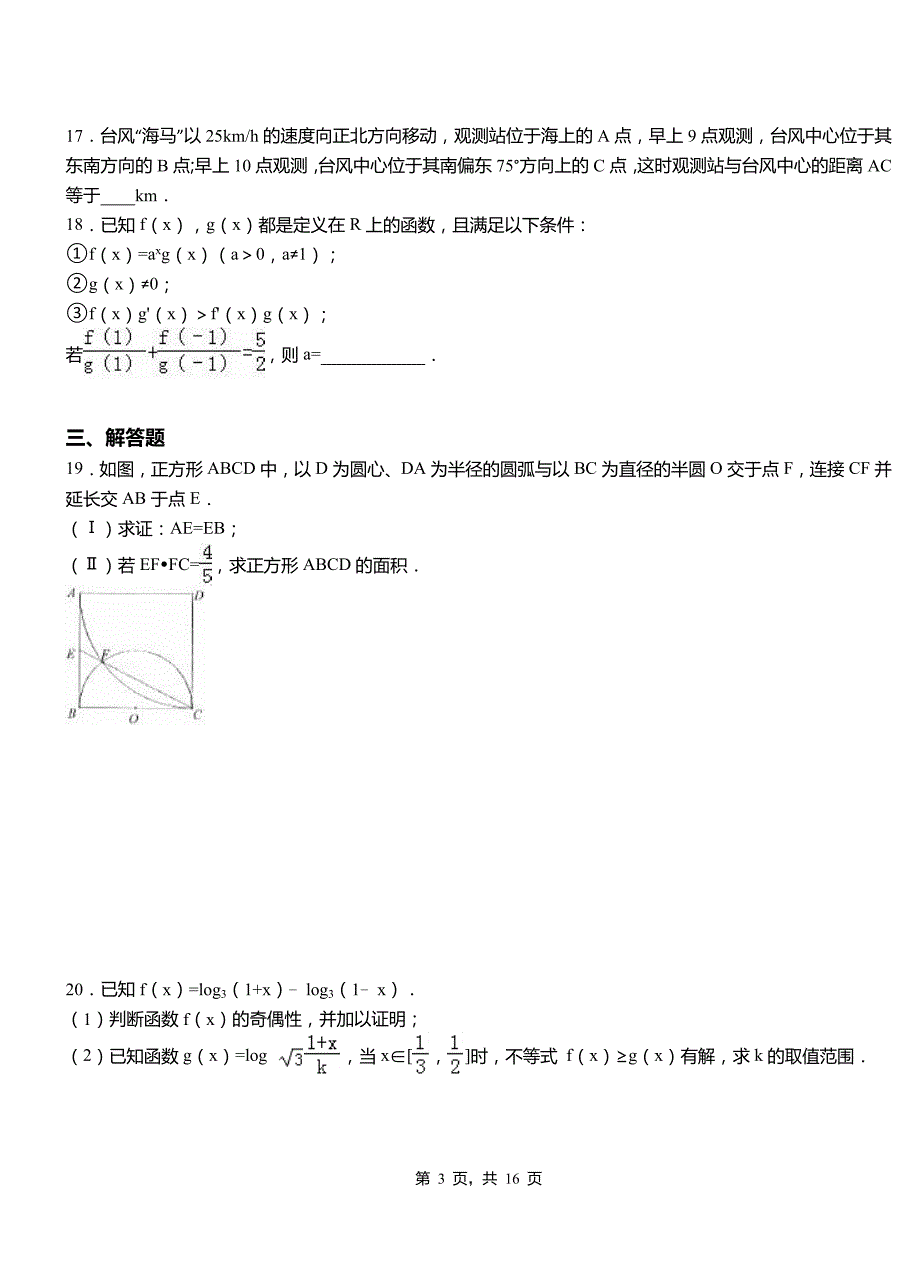 南和县高中2018-2019学年上学期高二数学12月月考试题含解析_第3页