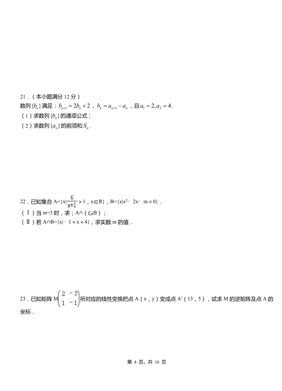 南和县高中2018-2019学年上学期高二数学12月月考试题含解析_第4页