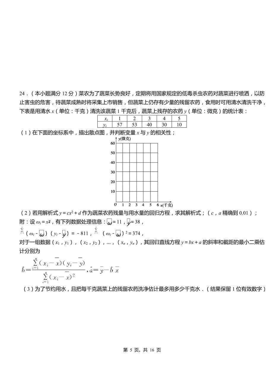 南和县高中2018-2019学年上学期高二数学12月月考试题含解析_第5页