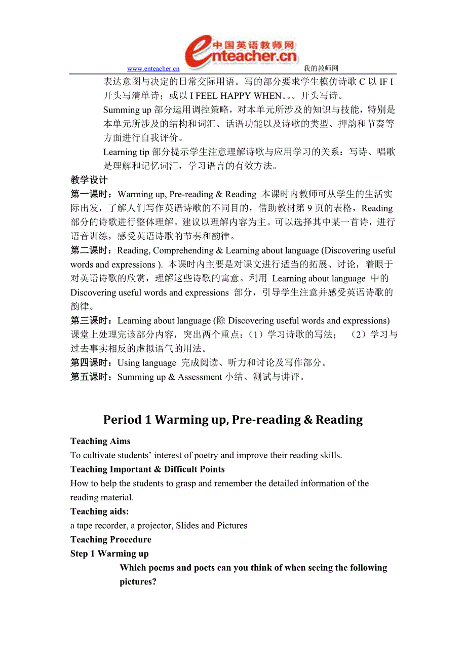 必修6 UNIT2 教学设计参考_第2页