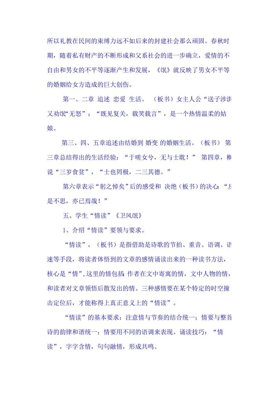 《诗经氓》教案设计_第5页