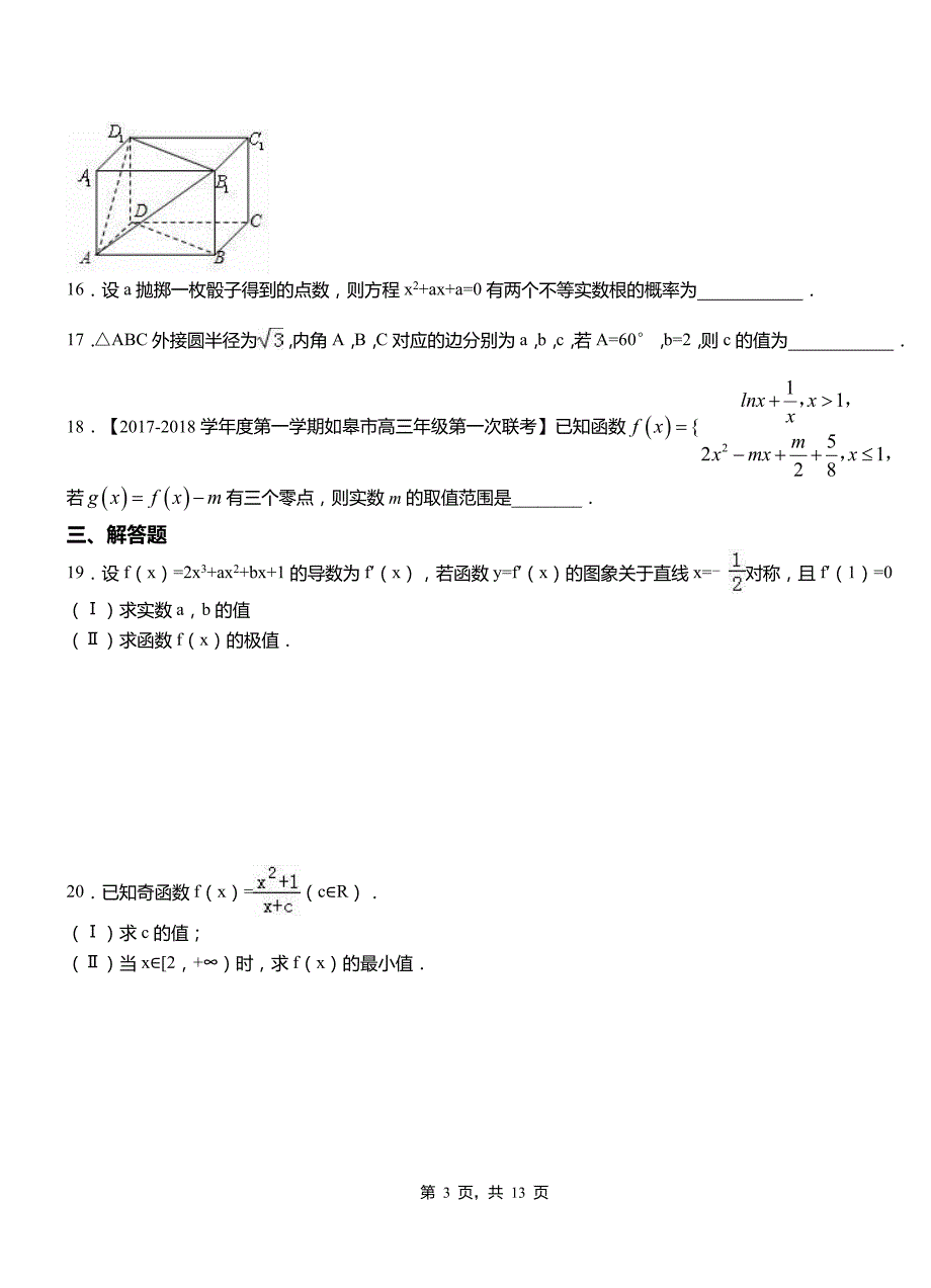 会昌县一中2018-2019学年上学期高二数学12月月考试题含解析_第3页