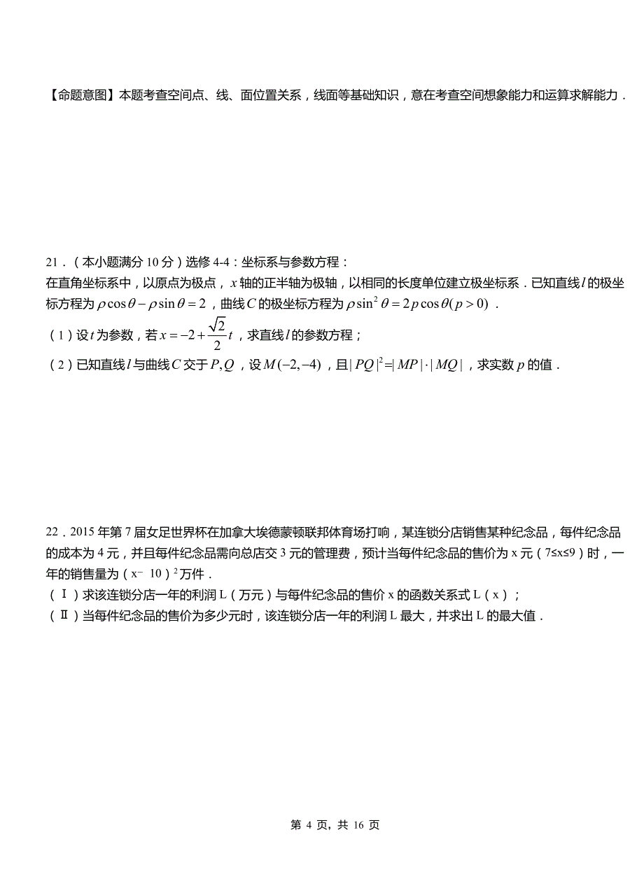 沈丘县三中2018-2019学年高二上学期数学期末模拟试卷含解析_第4页