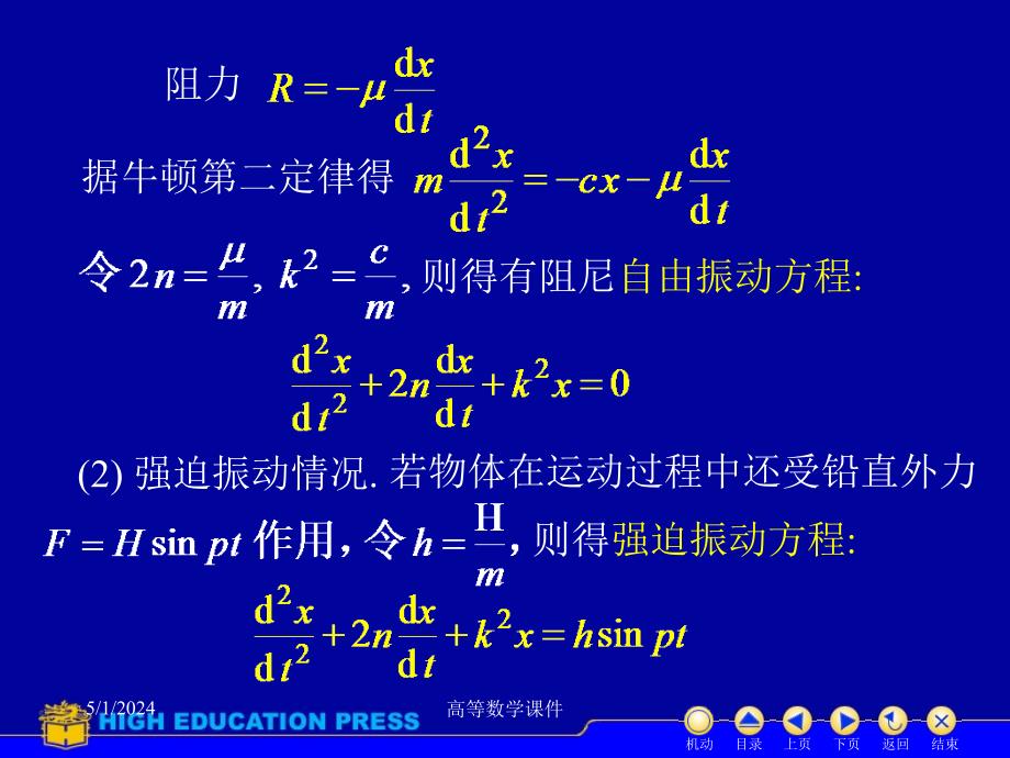 高等数学课件微分方程d127高阶线性微分方程_第3页