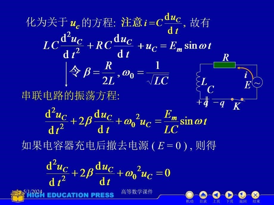 高等数学课件微分方程d127高阶线性微分方程_第5页