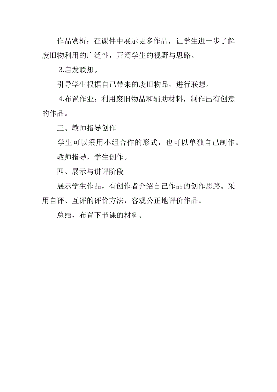 新人教版六年级美术上册教案和教学反思第11课  废旧物的“新生命”_第3页