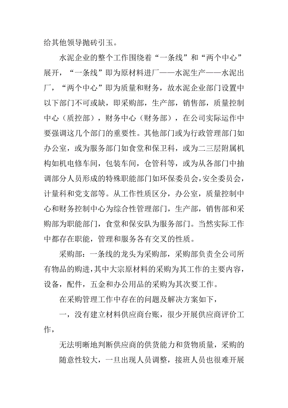 水泥厂粉磨站检修总结_第3页