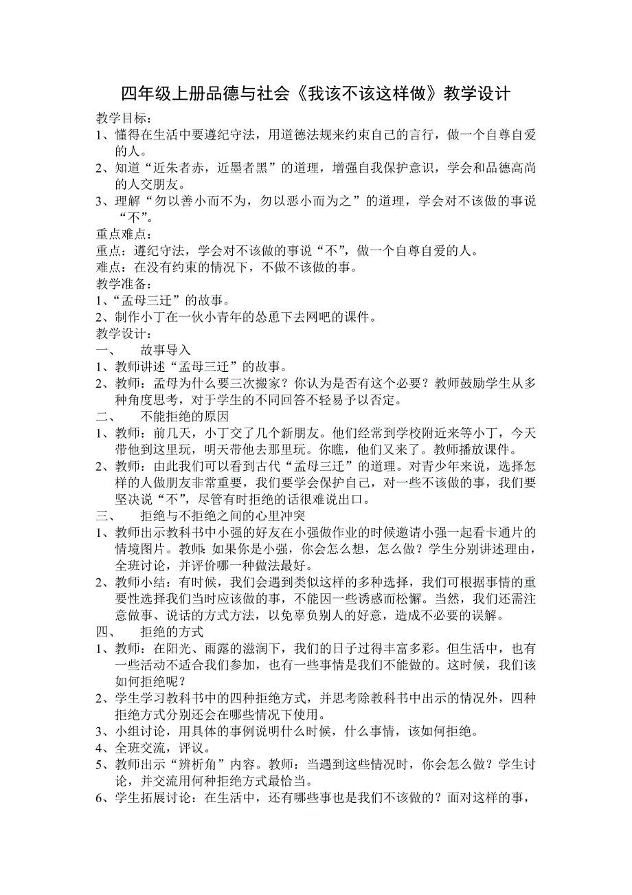 四年级上册品德与社会《我该不该这样做》教学设计_第1页