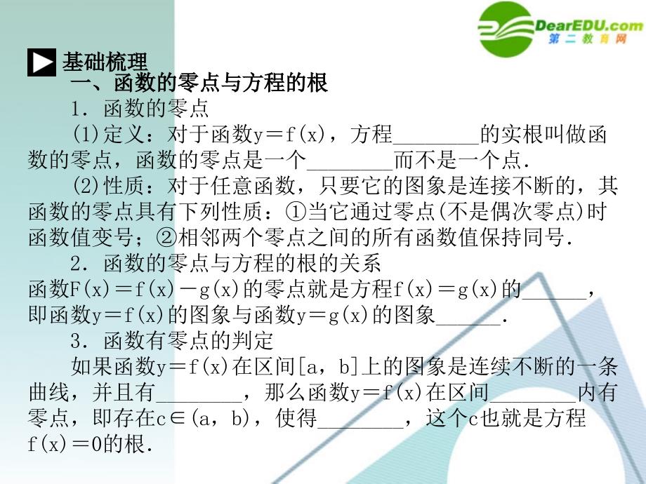 2011高考数学二轮复习专题一：第三讲《函数与方程及函数的实际应用》_第4页