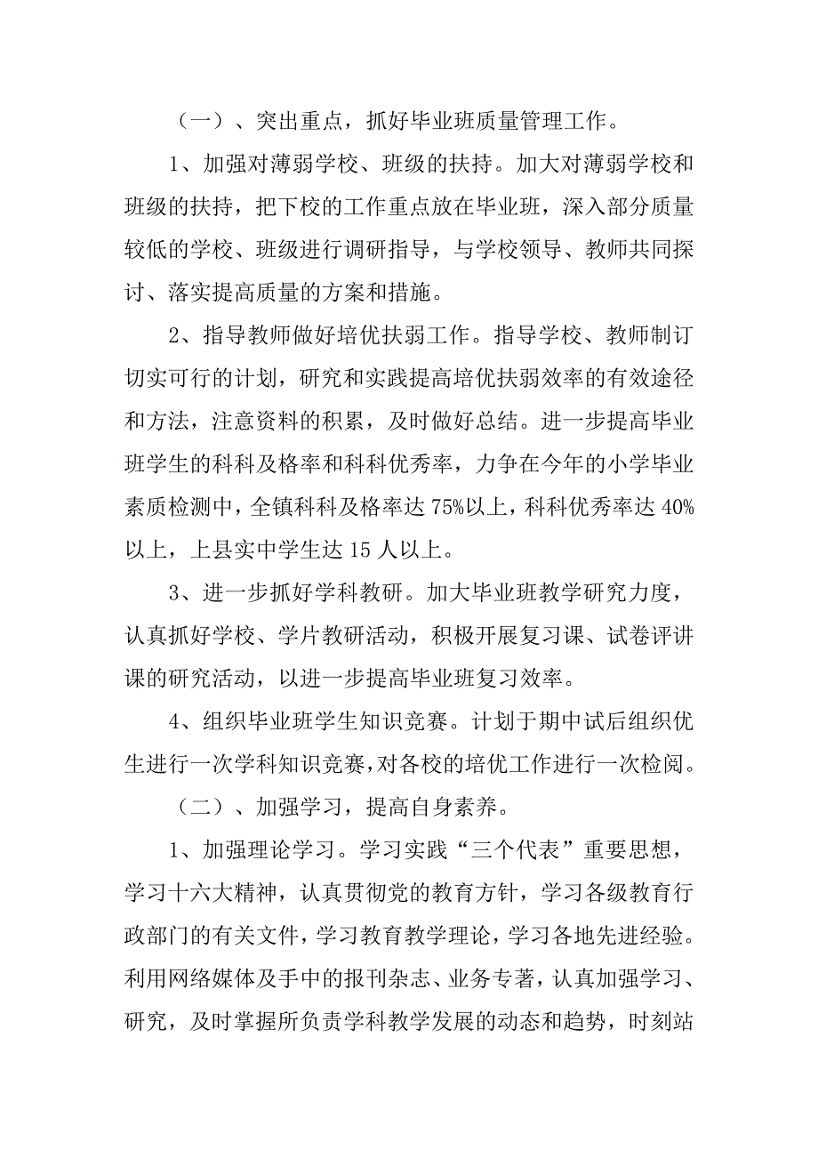 教师个人教学工作计划_1_第2页