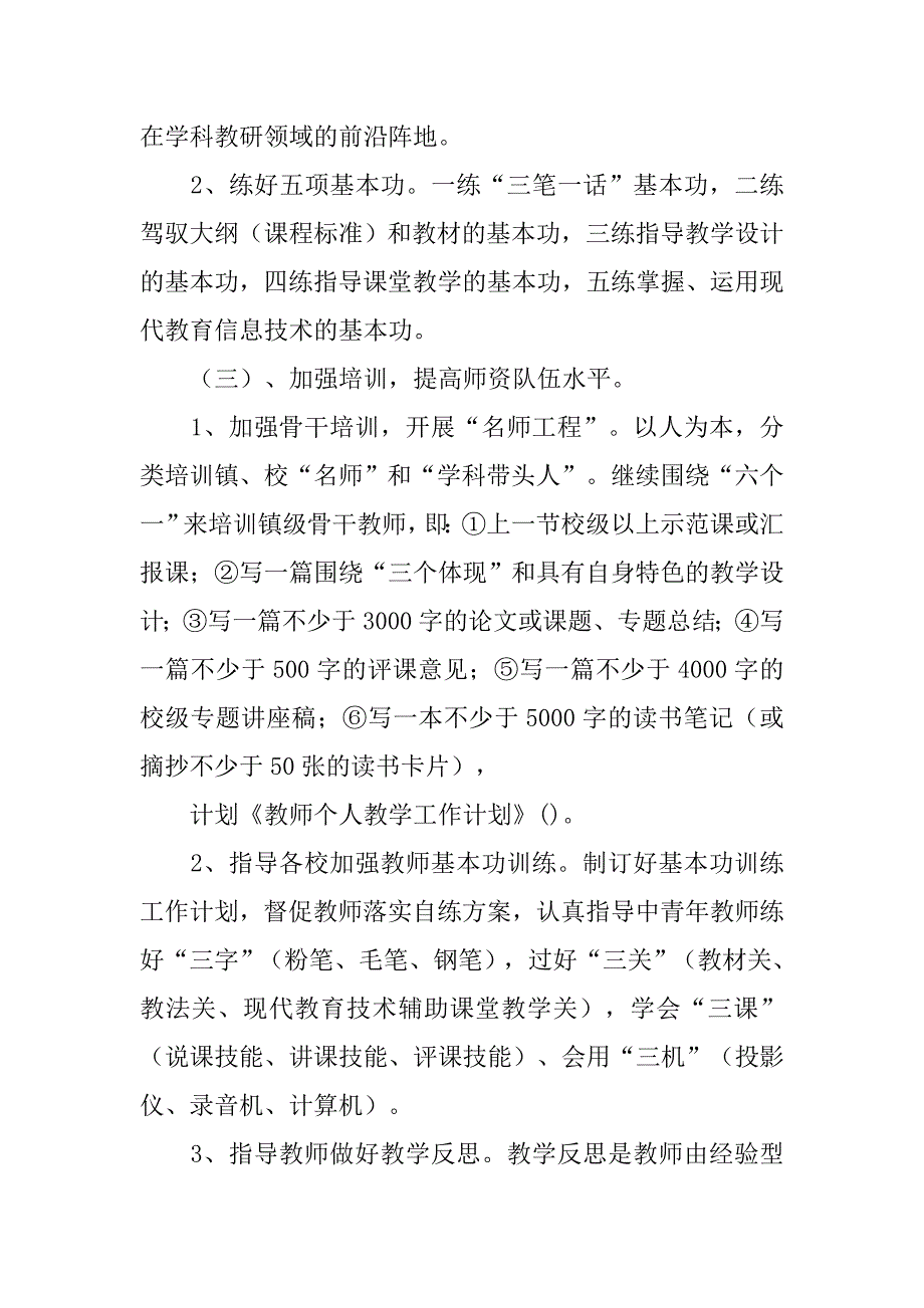 教师个人教学工作计划_1_第3页