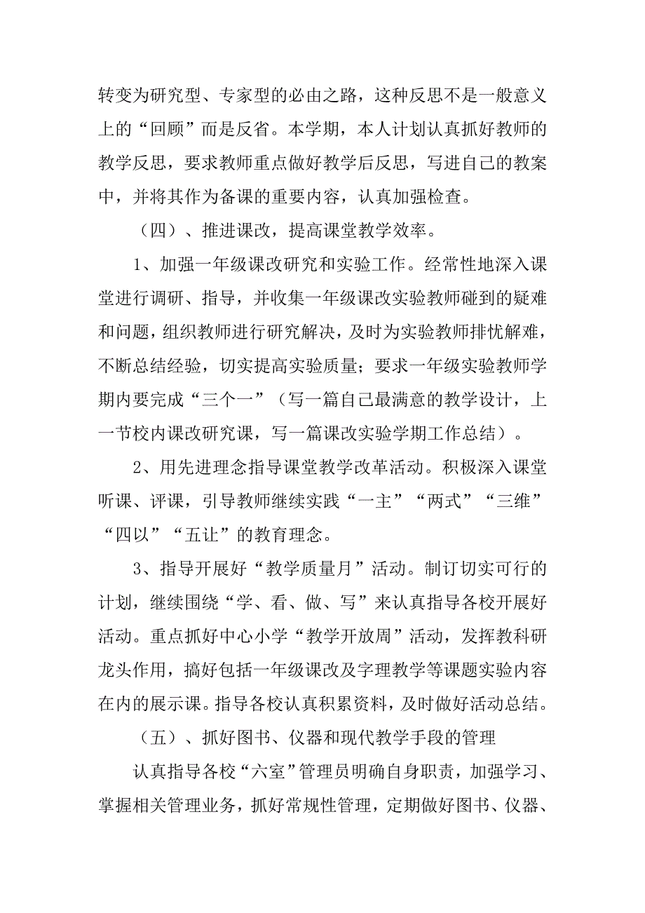 教师个人教学工作计划_1_第4页