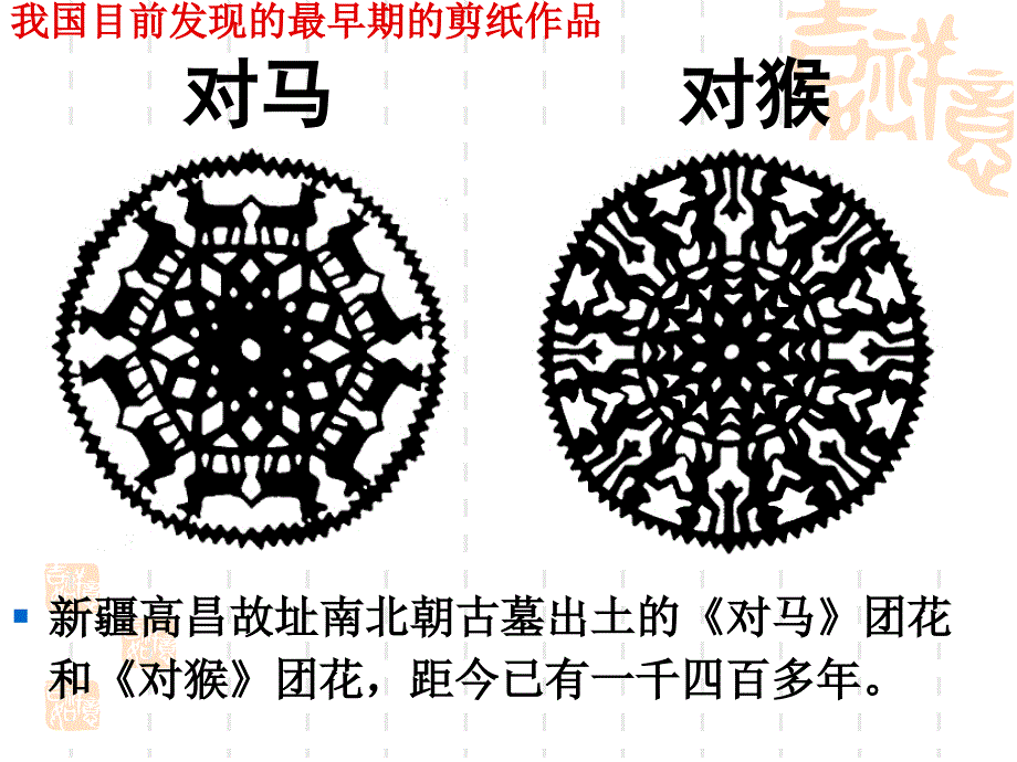 【5A版】剪纸教学课件_第4页