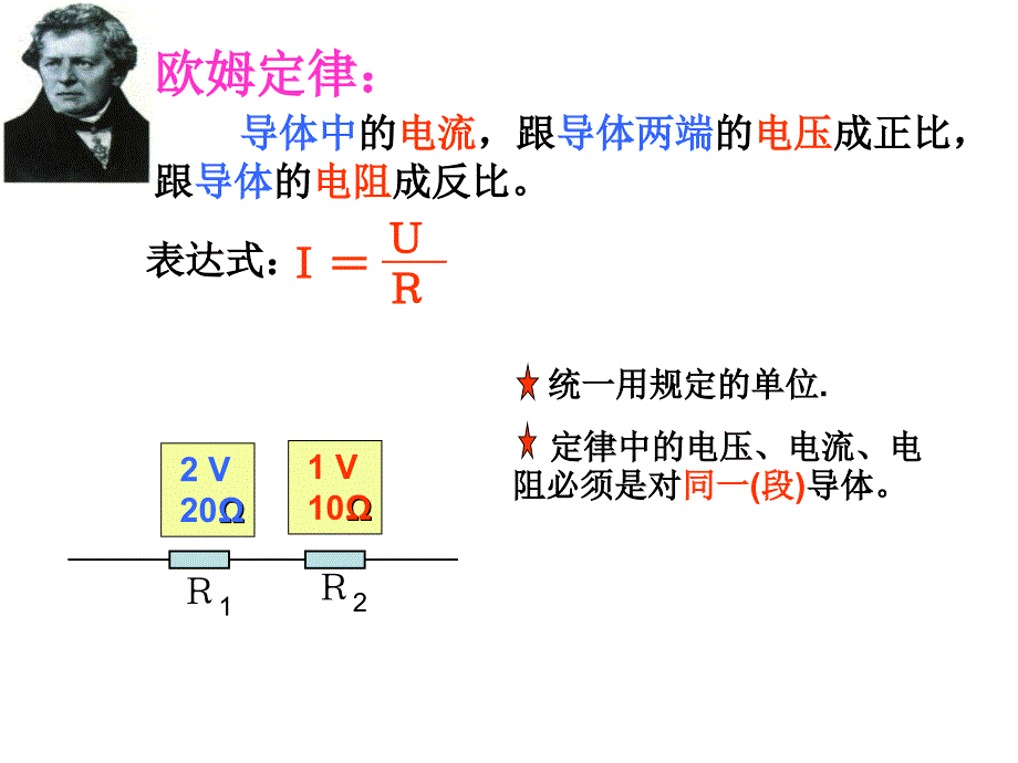 新人教版初中物理《欧姆定律》_第4页