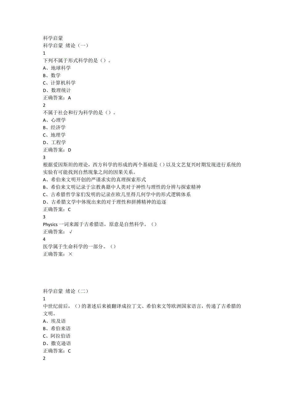 科学启蒙超星尔雅满分答案_第1页