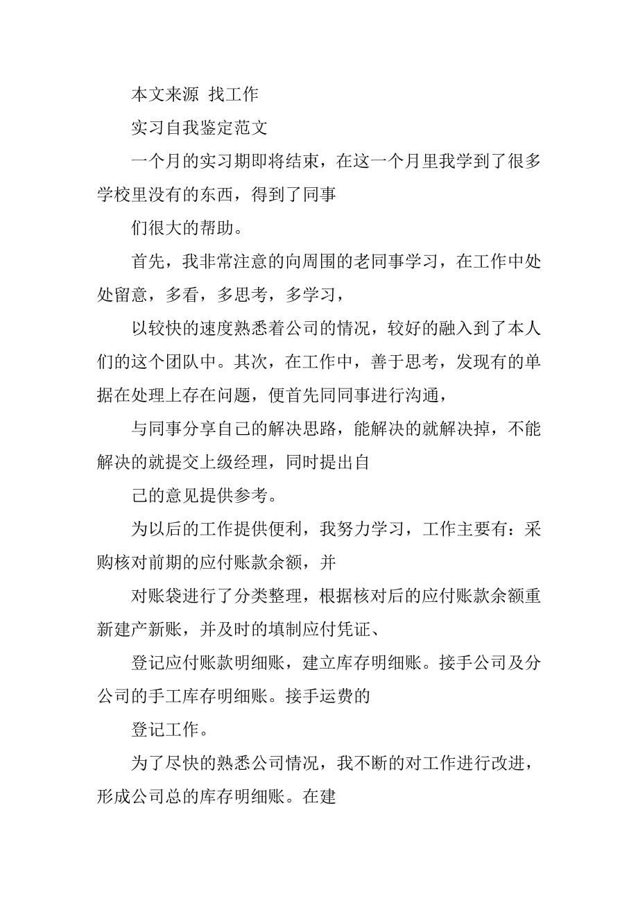 毕业自我总结100字_第5页