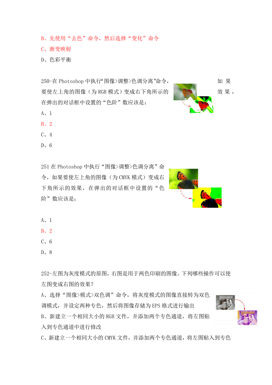 平面设计师认证考试题库三_第3页