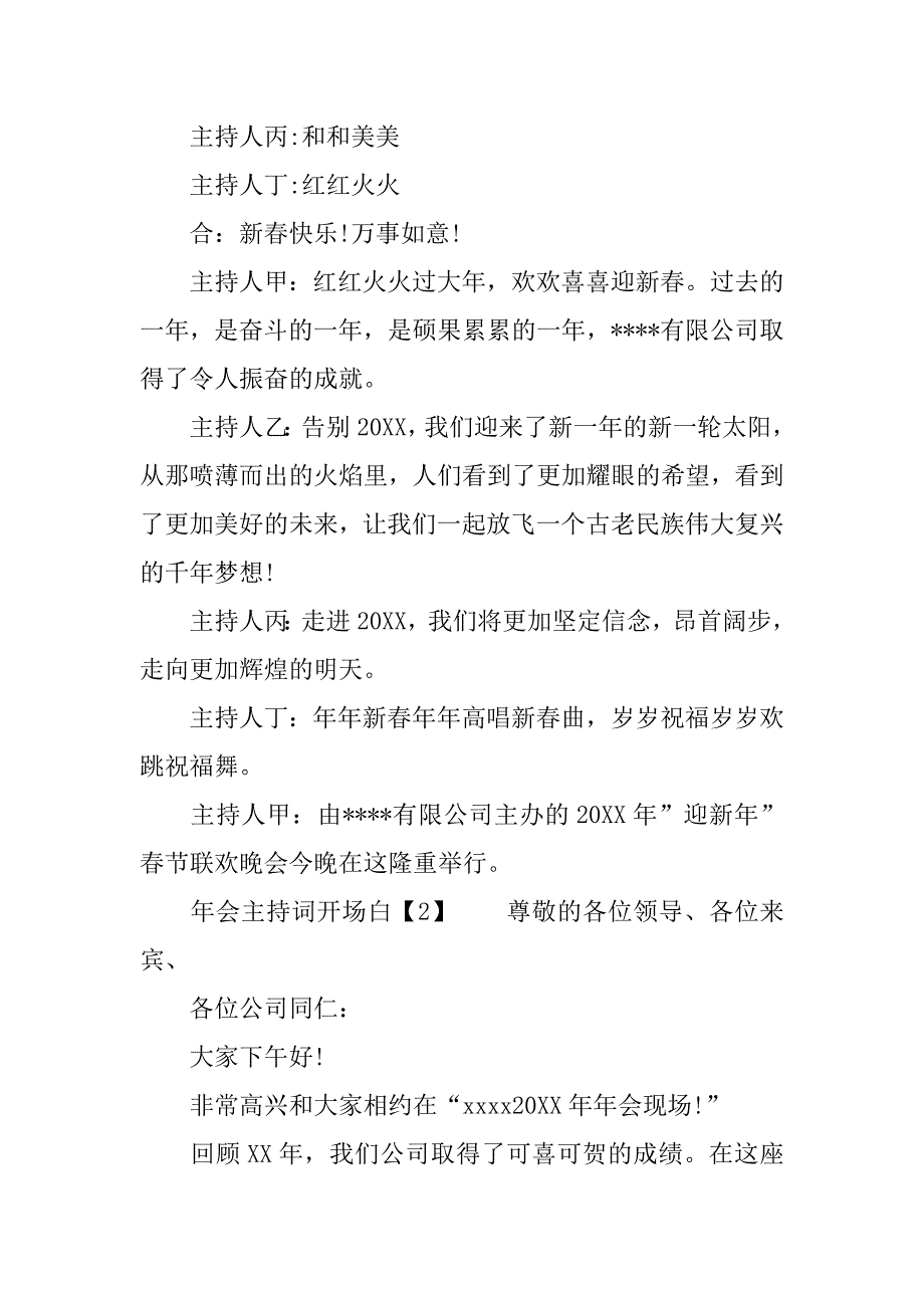 新春年会主持词开场白三篇_第2页