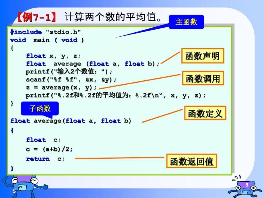 《高级语言程序设计教学课件》第7章_第5页