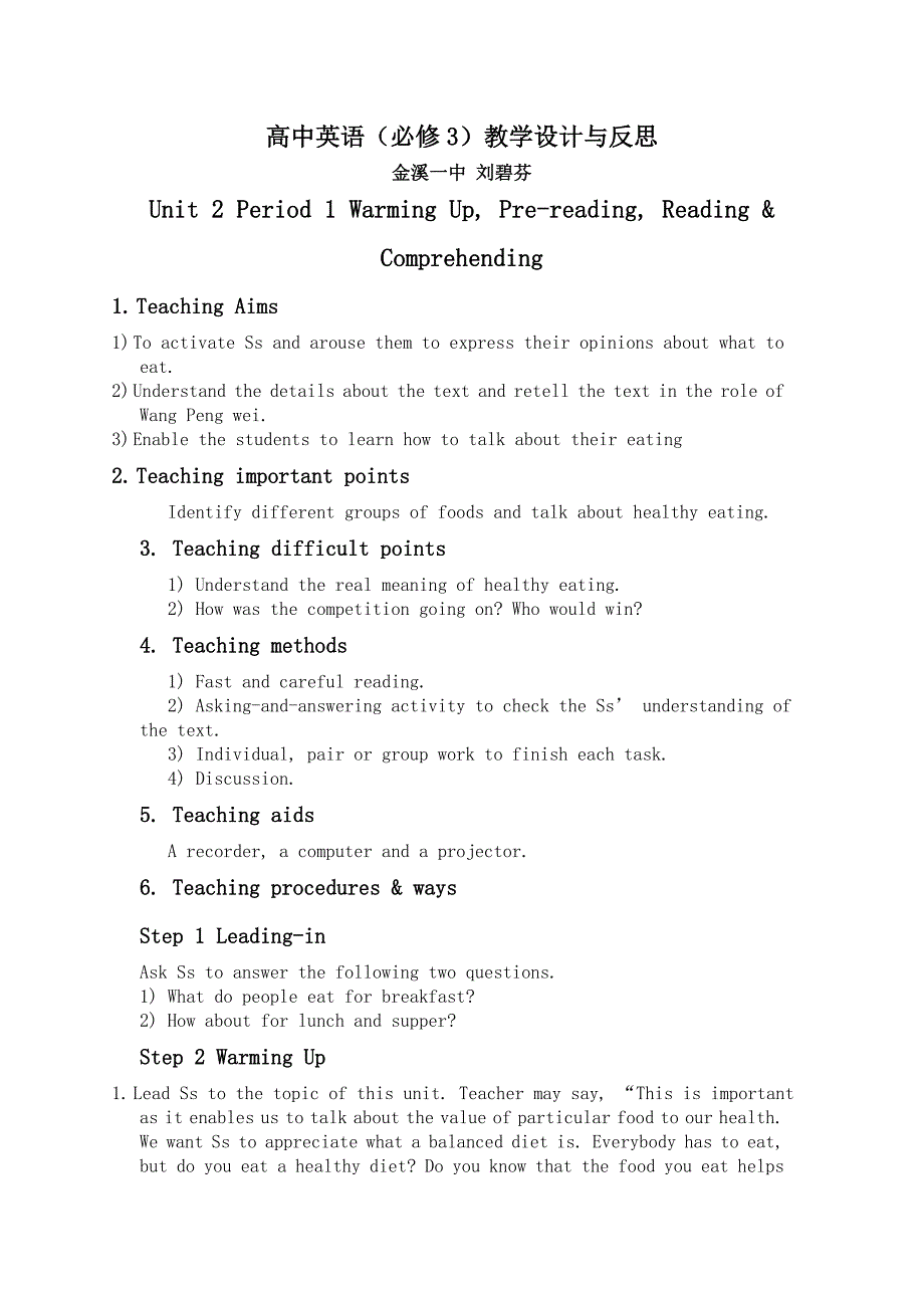 高中英语必修3Unit 2教学设计与反思_第1页