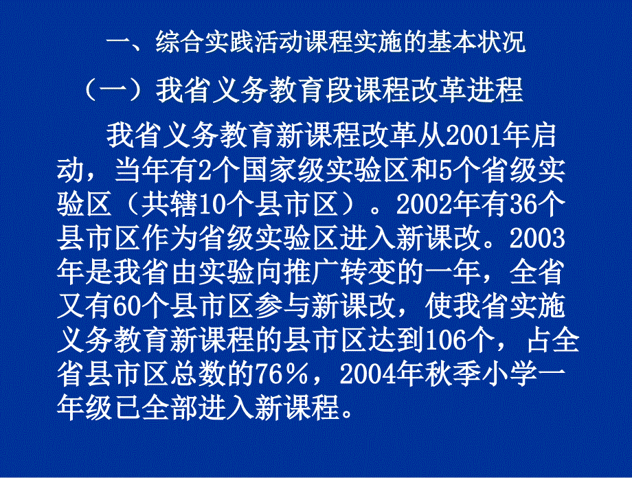 教师培训课件《推动综合实践活动课程规范有效实施》_第3页