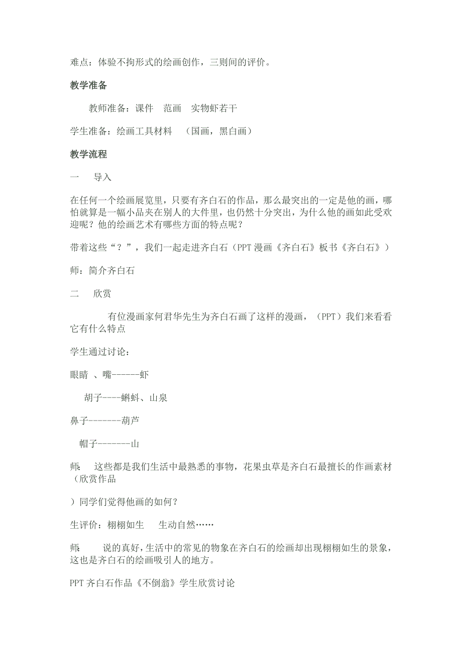 《齐白石》教学设计详案_第2页