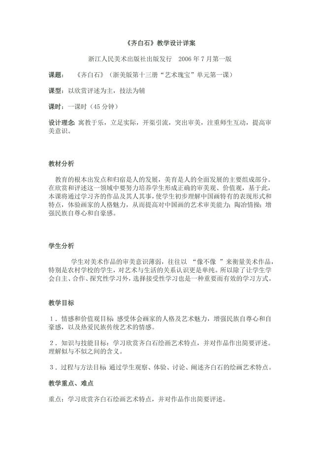 《齐白石》教学设计详案