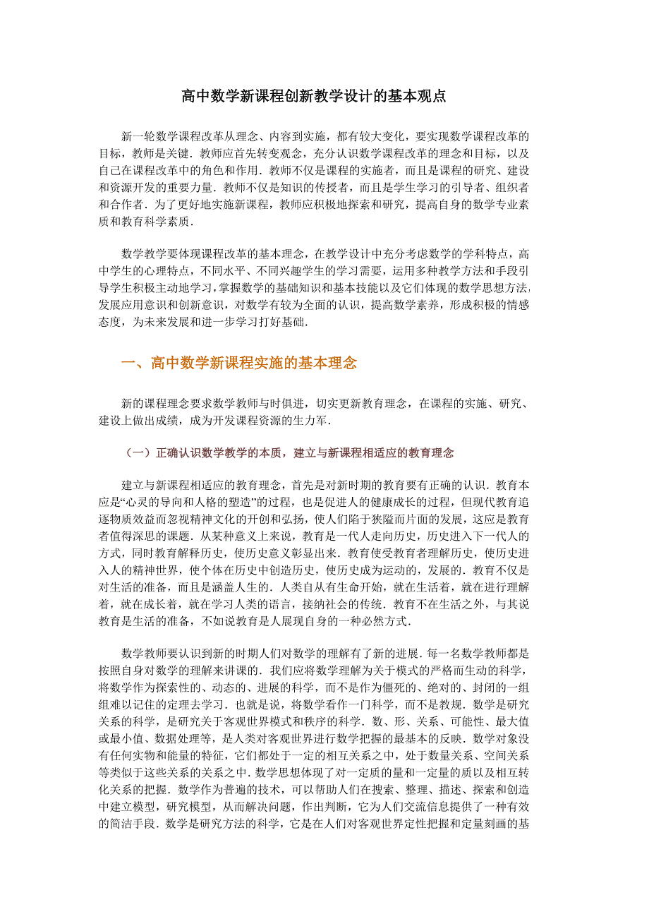 高中数学创新教学设计_第1页