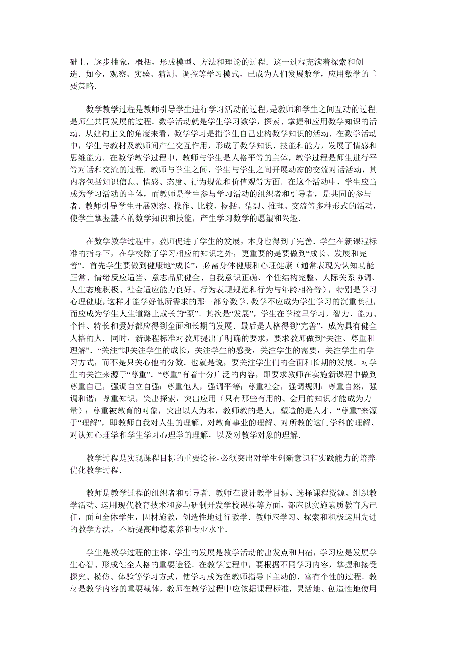 高中数学创新教学设计_第2页