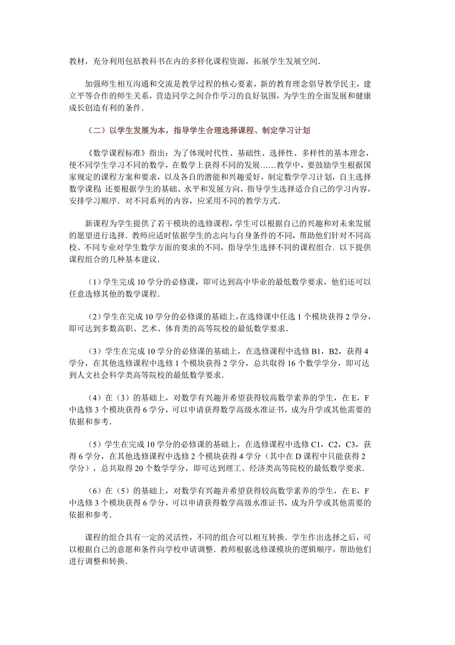 高中数学创新教学设计_第3页