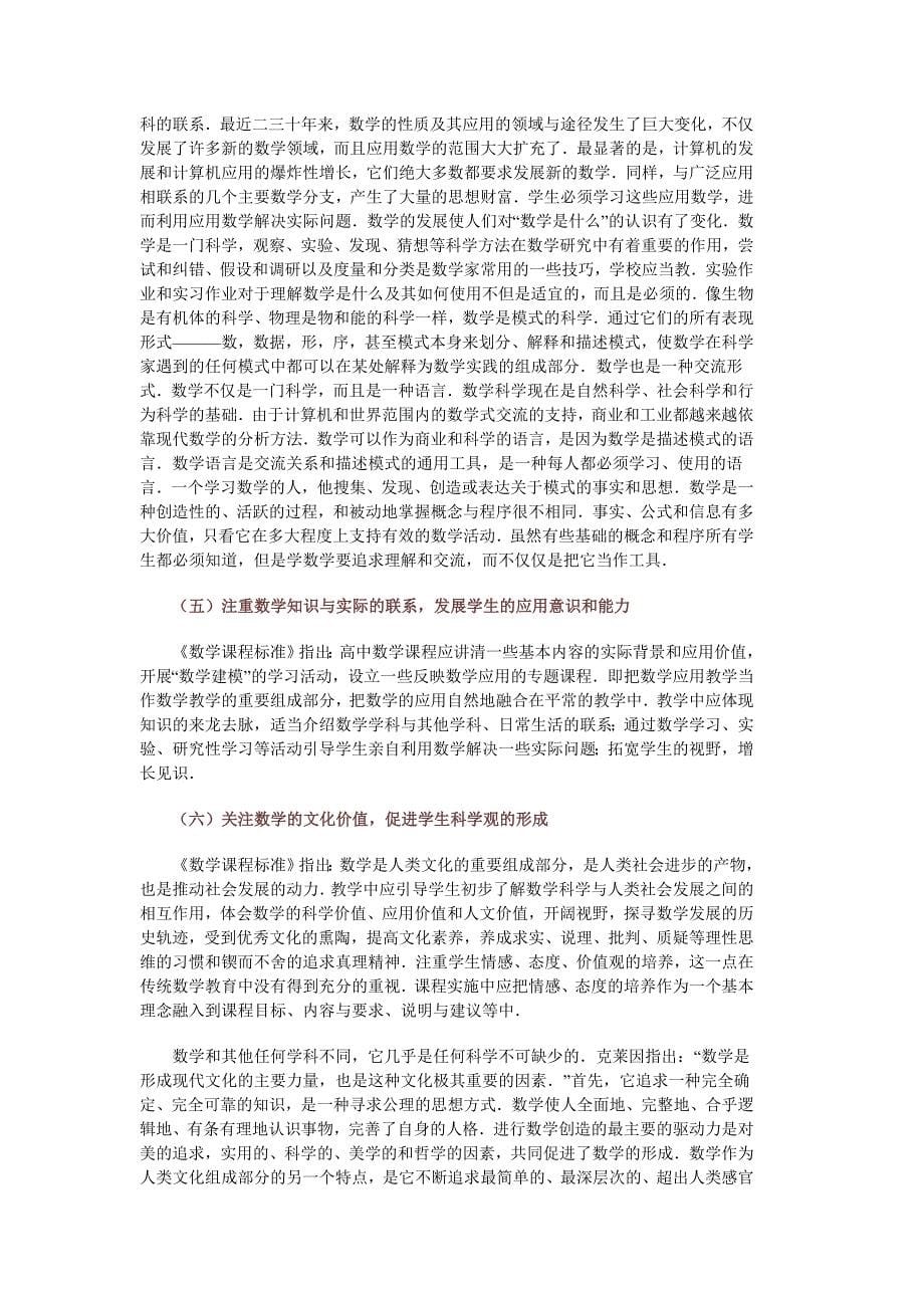 高中数学创新教学设计_第5页