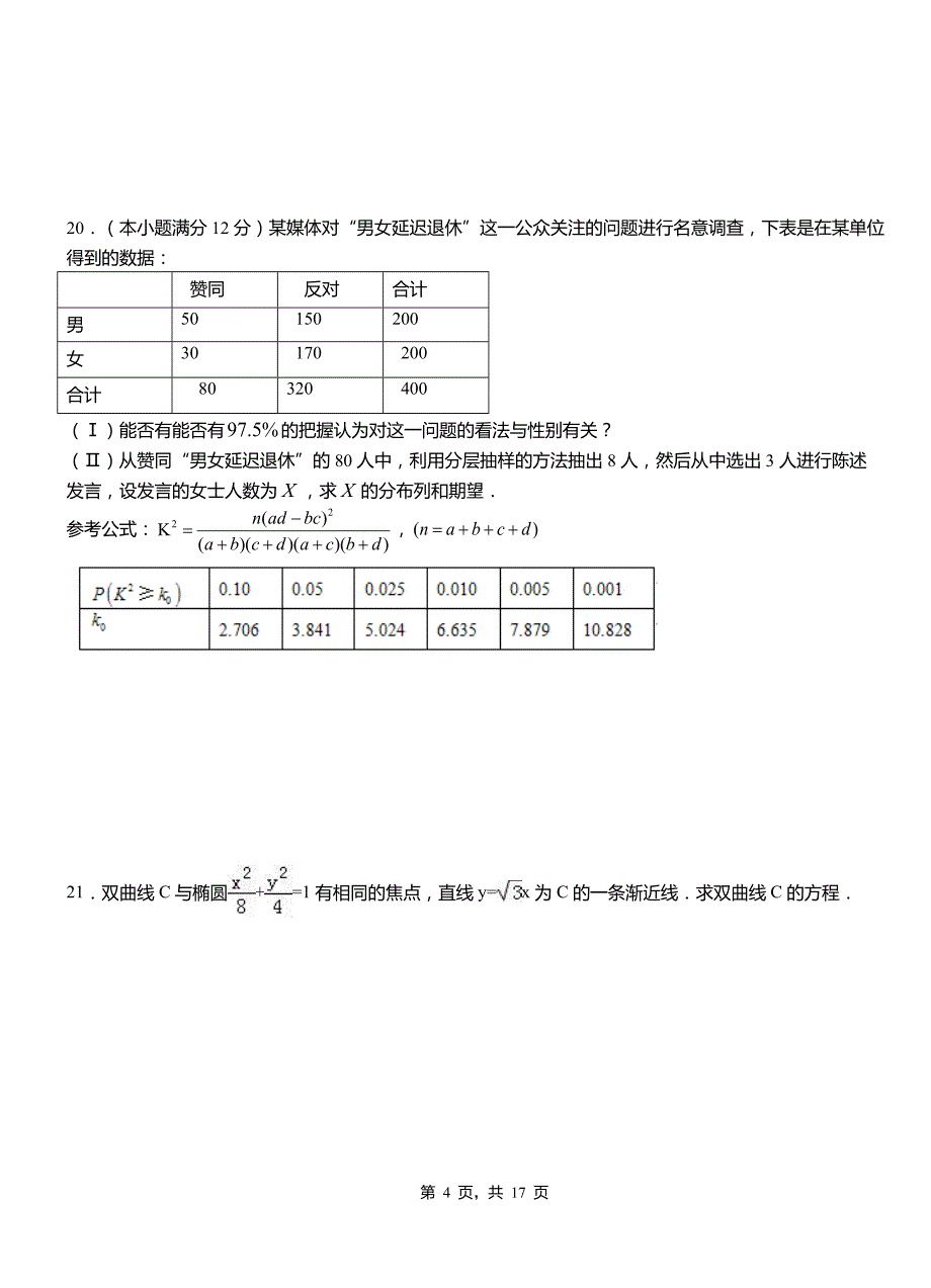 双滦区高中2018-2019学年上学期高二数学12月月考试题含解析_第4页