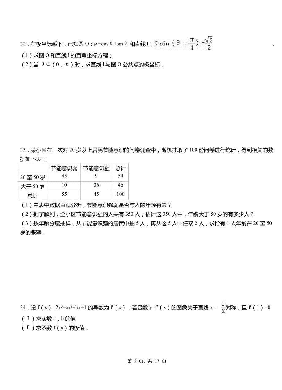 双滦区高中2018-2019学年上学期高二数学12月月考试题含解析_第5页