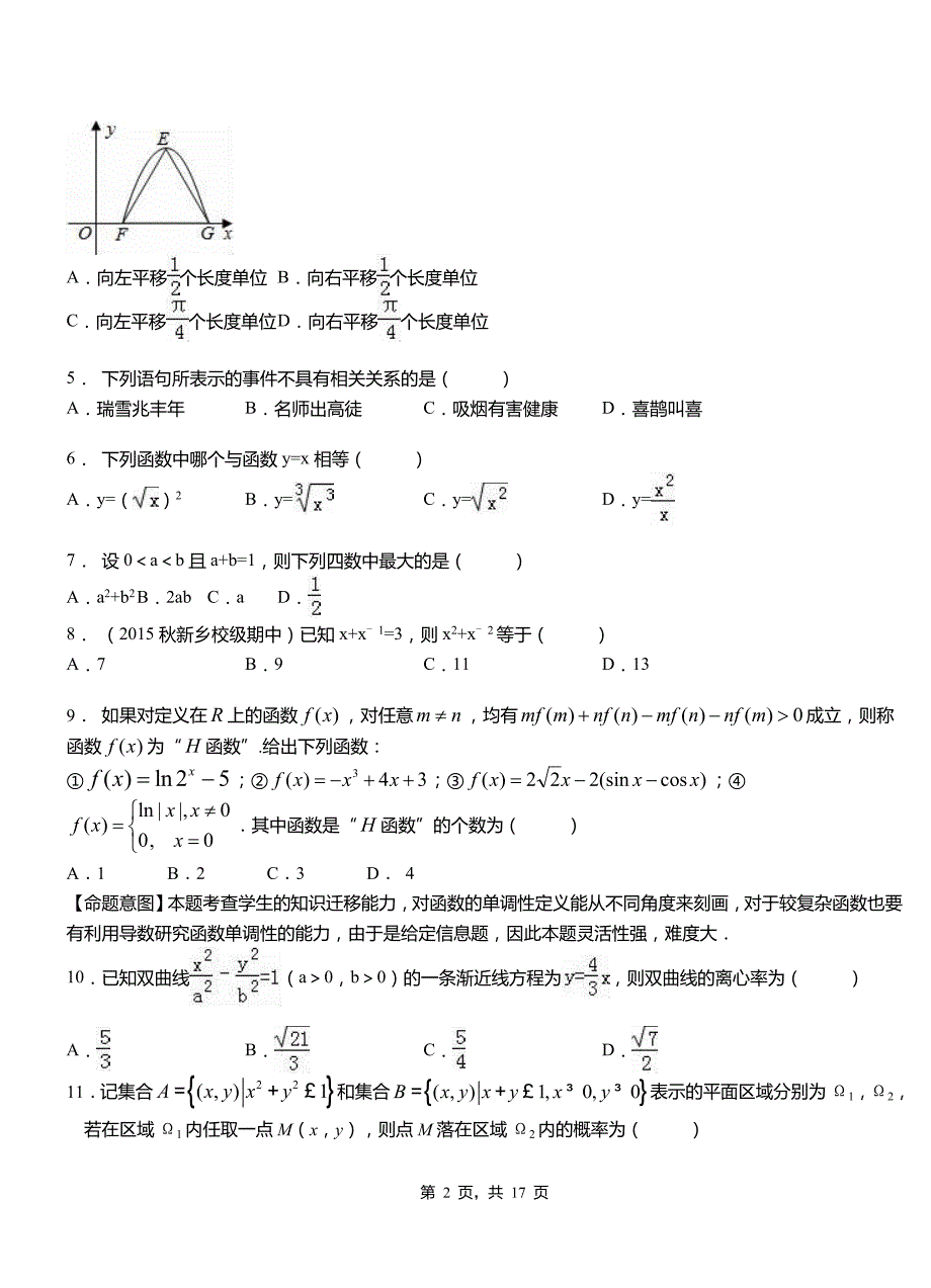 桥东区一中2018-2019学年上学期高二数学12月月考试题含解析(1)_第2页