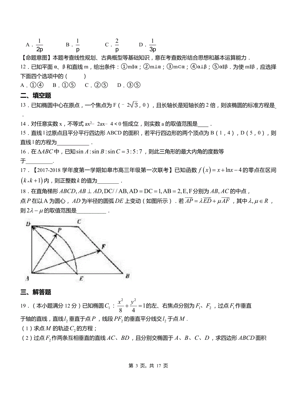 桥东区一中2018-2019学年上学期高二数学12月月考试题含解析(1)_第3页