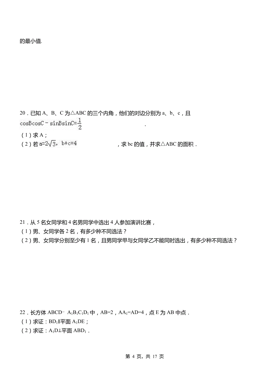 桥东区一中2018-2019学年上学期高二数学12月月考试题含解析(1)_第4页