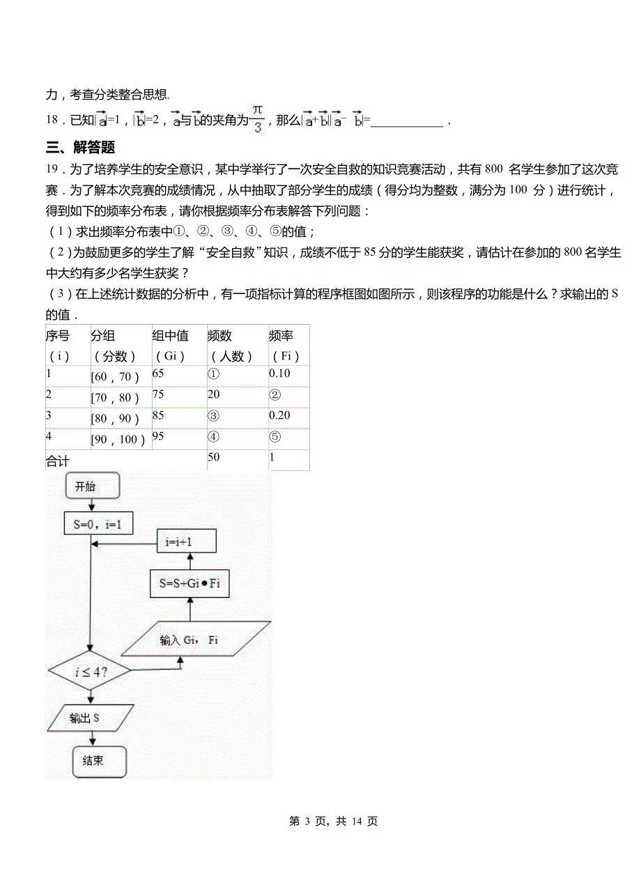 化德县高中2018-2019学年上学期高二数学12月月考试题含解析_第3页