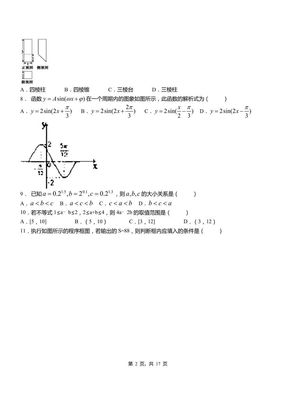 林西县高中2018-2019学年上学期高二数学12月月考试题含解析_第2页