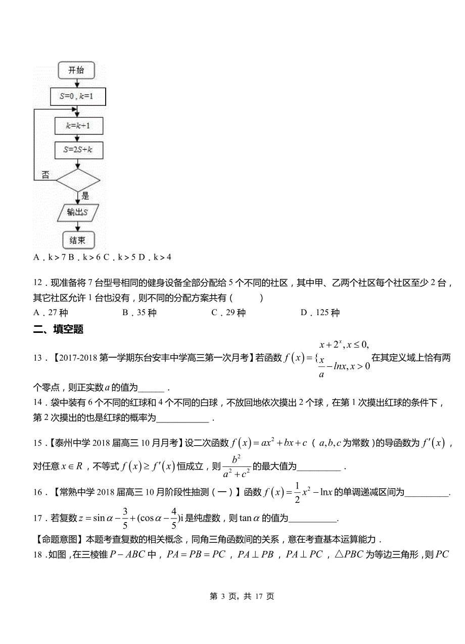 林西县高中2018-2019学年上学期高二数学12月月考试题含解析_第3页