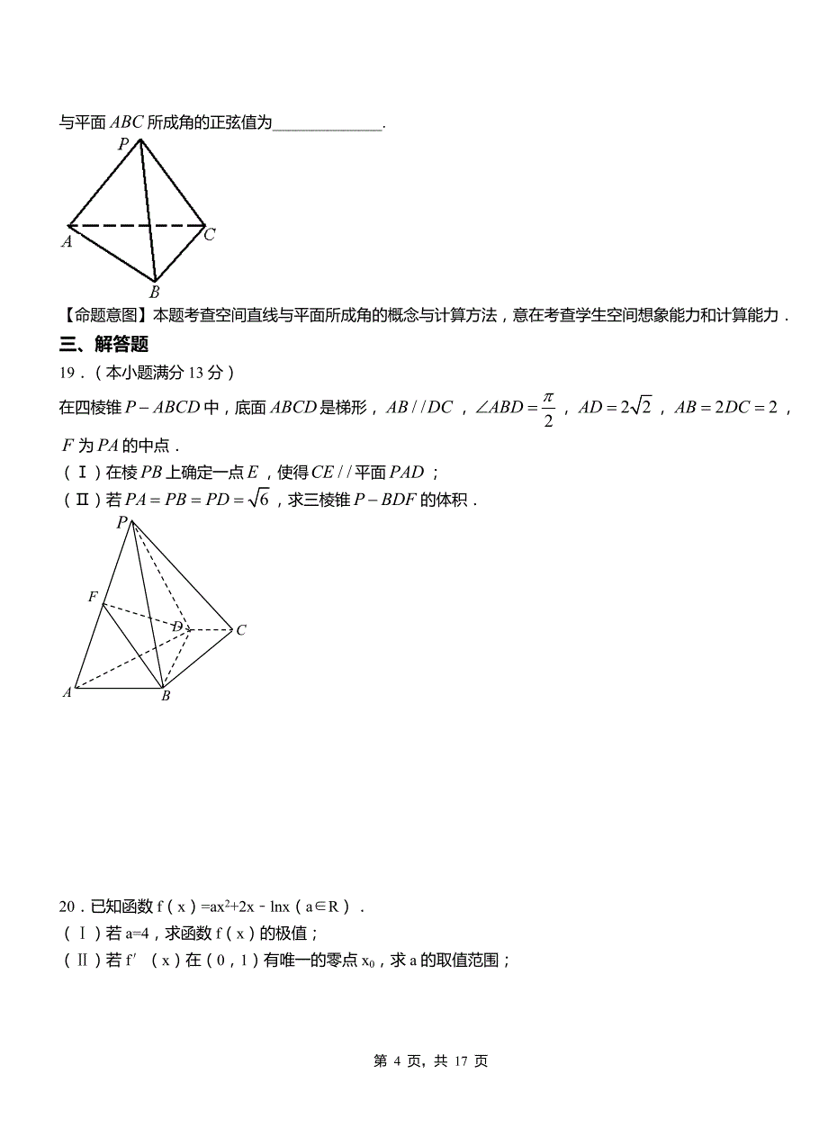 林西县高中2018-2019学年上学期高二数学12月月考试题含解析_第4页